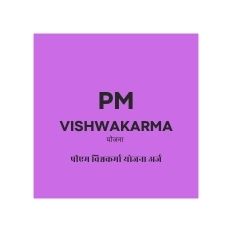 PM Vishwakarma Yojana :पीएम विश्वकर्मा योजना